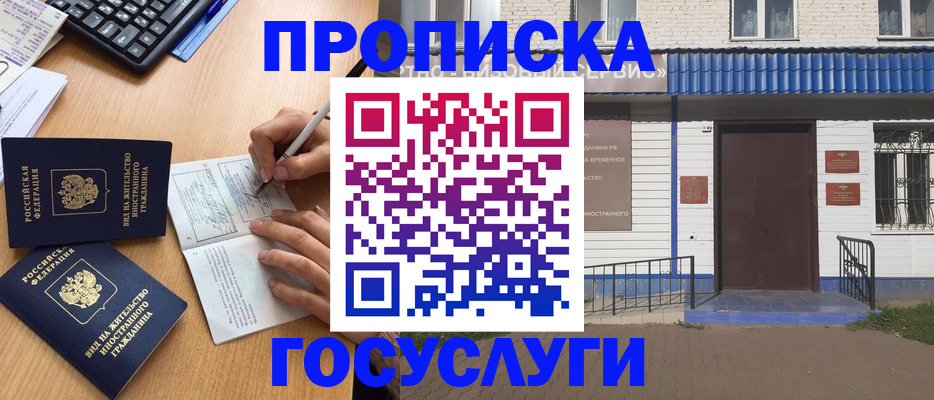 купить прописку в Кинеле